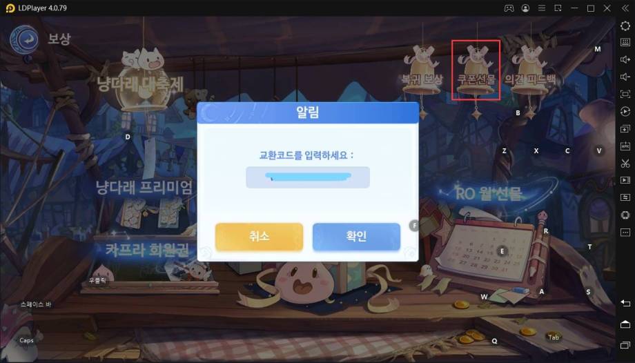 라그나로크 오리진 대규모 업데이트 기념 쿠폰