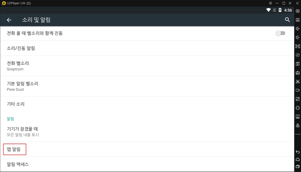 앱 푸시 알림 간단한 차단 방법, CPU 점유율 감소할 수도 있게