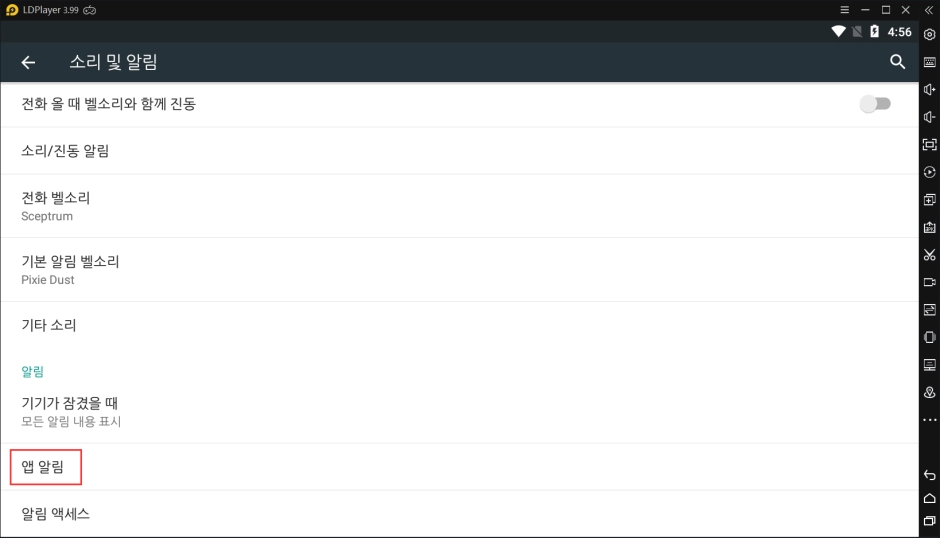 앱 푸시 알림 간단한 차단 방법, CPU 점유율 감소할 수도 있게