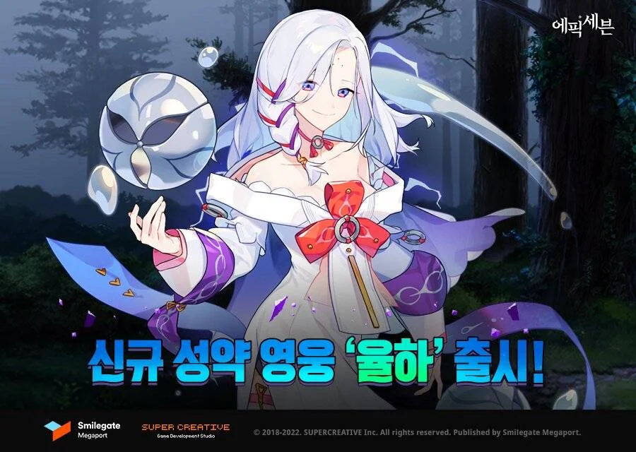 에픽세븐, 신규 성약 영웅 율하 업데이트