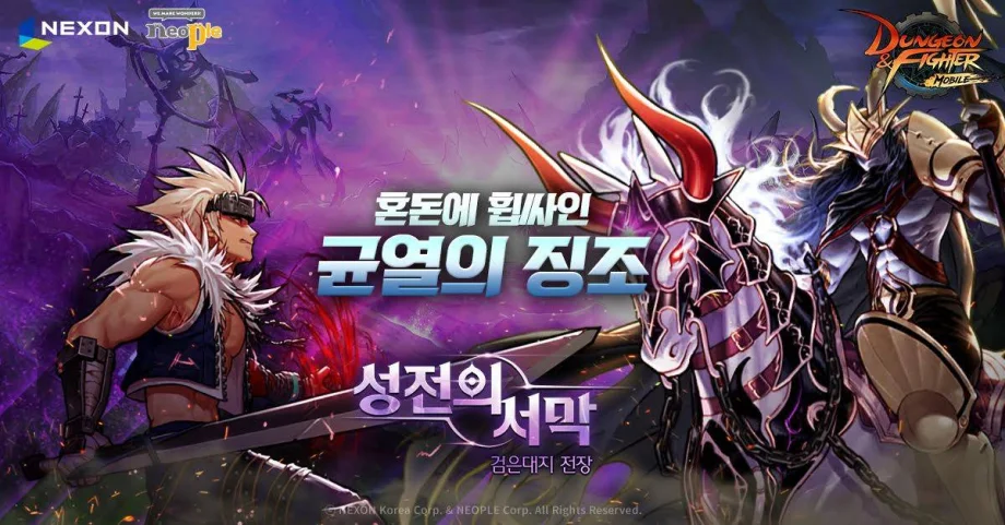 던전앤파이터 모바일, 신규 던전 ‘검은대지 전장’ 업데이트