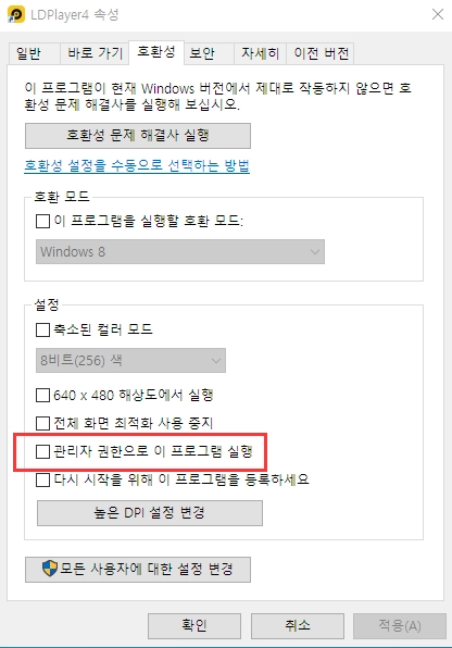 LD플레이어 실행 시 컴퓨터 재부팅 현상 헤결법