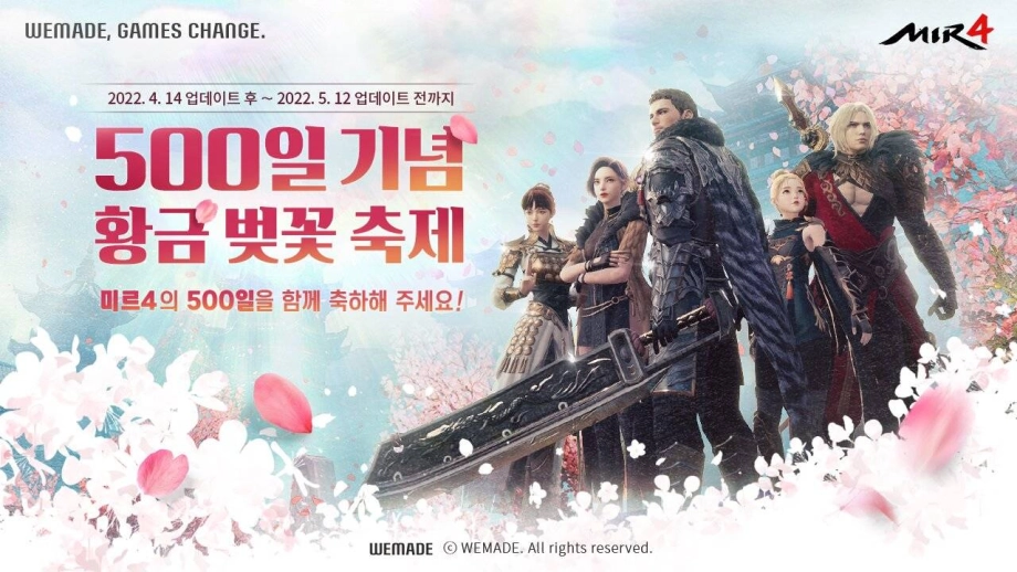 위메이드 미르4, 서비스 500일 기념 특별 이벤트 진행