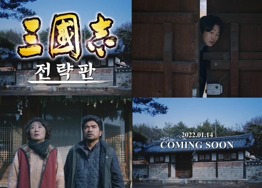 시즌제 모바일 SLG ‘삼국지 전략판’,  안재홍과 돌고래유괴단 함께한 TVC 트레일러 공개