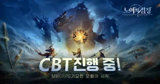 아카소어게임즈, 오픈월드 MMORPG 노아의 심장 CBT 실시