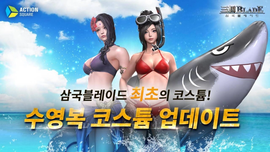 삼국블레이드, 여름맞이 수영복 코스튬 업데이트