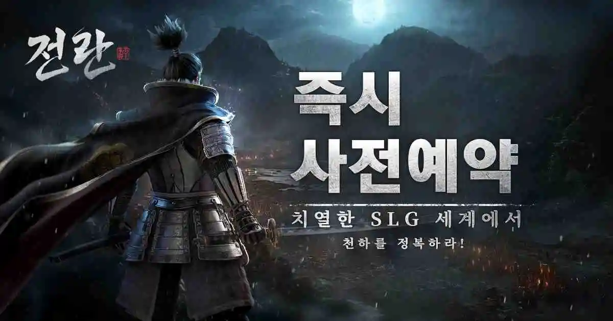 전란:천하쟁패 사전예약 시작! LDPlayer로 사전 예약하기