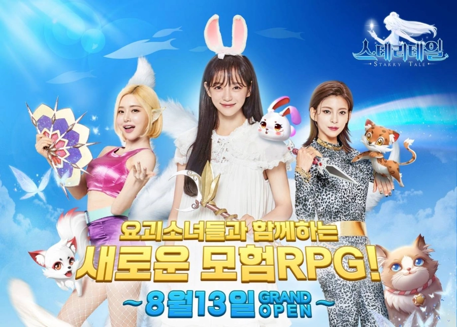 스테리테일 8월 13일 정식 론칭 확정! 세정, DJ소다, 정혜인 홍보 모델로 선정!