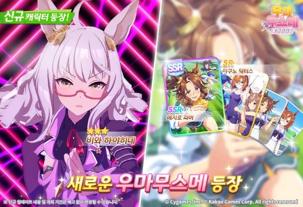 우마무스메, 비와 하야히데+서포트4종 업데이트