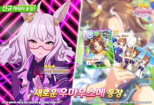 우마무스메, 비와 하야히데+서포트4종 업데이트