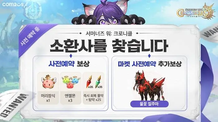 컴투스 기대 신작 MMORPG ‘서머너즈 워: 크로니클’, 국내 사전예약 돌입