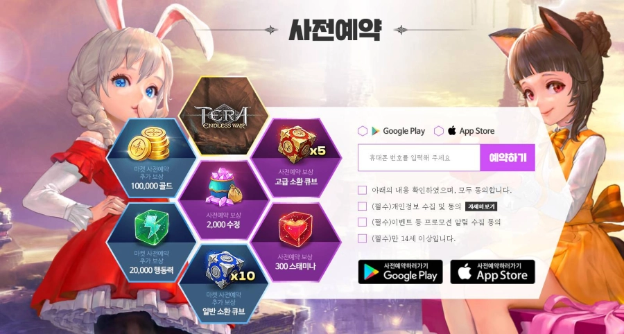 조이시티, 테라: 엔드리스 워 국내 사전예약 시작!