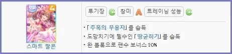 우마무스메 리세마라 가이드+ 티어표 공략