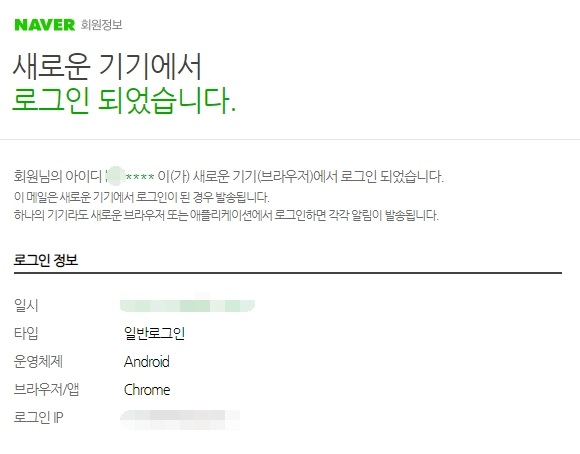 타 기기 로그인 기록이 남는 중... 해킹이 아니니 걱정은 마세요