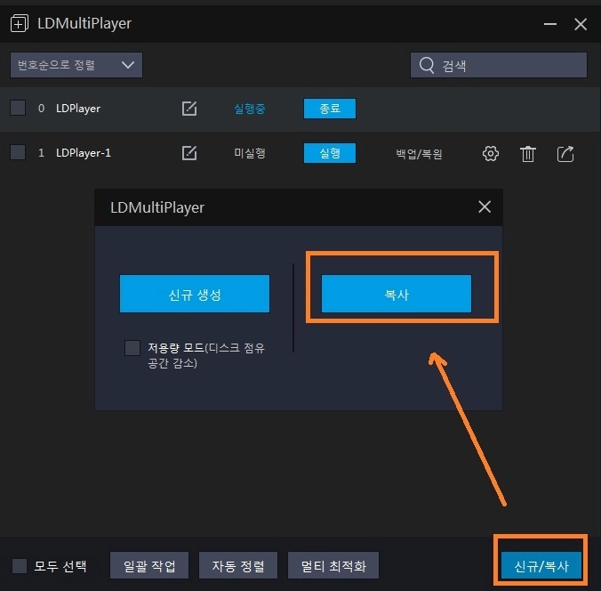 LDPlayer로 PC에서 AFK아레나 리세하기