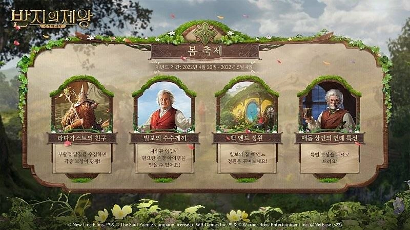 반지의 제왕:전쟁의 시작, ‘샤이어의 봄 축제’ 이벤트 실시