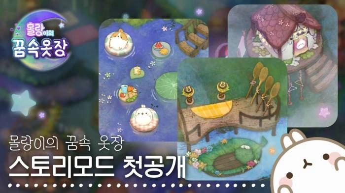 몰랑이의 꿈속 옷장 스토리모드 영상 첫 공개, 2차 CBT 참가자 모집