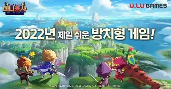 가장 쉬운 방치형 RPG, 미니용사 키우기 정식 출시