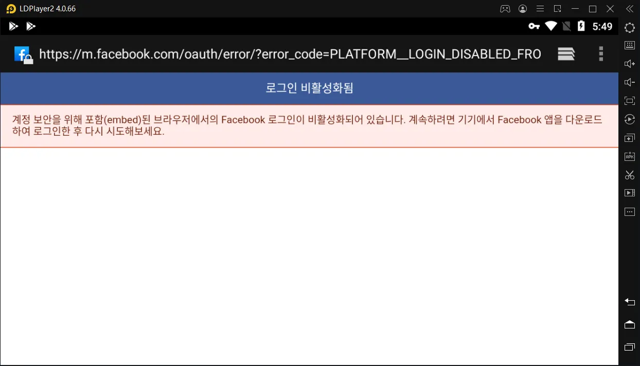 페이스북 계정 로그인 비활성화 현상에 대한 해결법