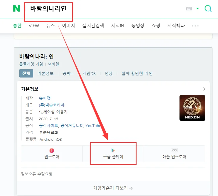 게임/앱 설치 및 apk 추출 방법