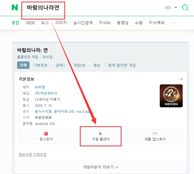 게임/앱 설치 및 apk 추출 방법