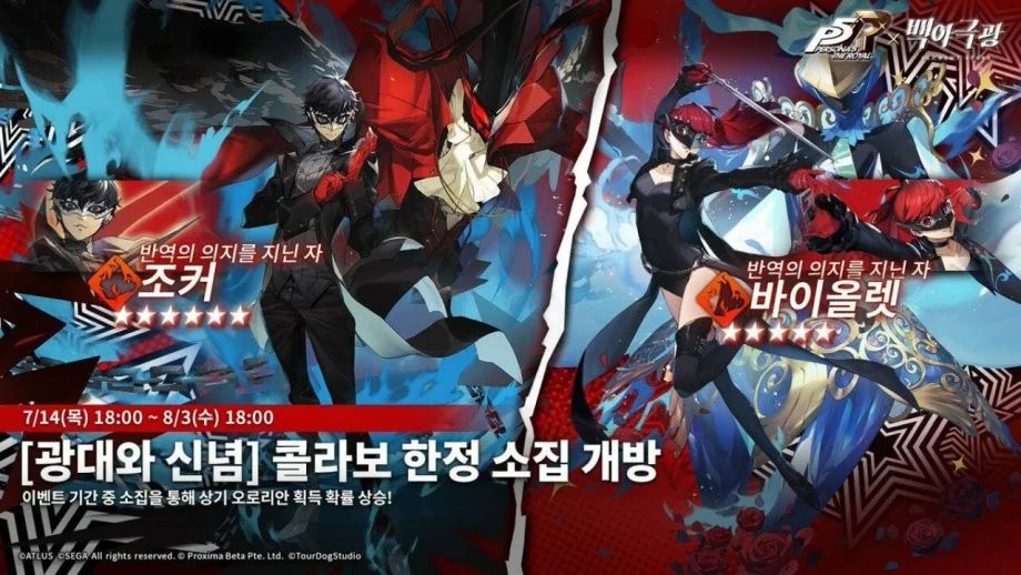 백야극광에 페르소나5가, 협업 이벤트 업데이트