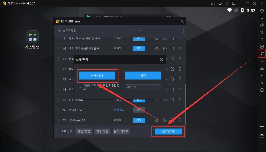 제2의나라 LD플레이어에서 확인된 오류 안내