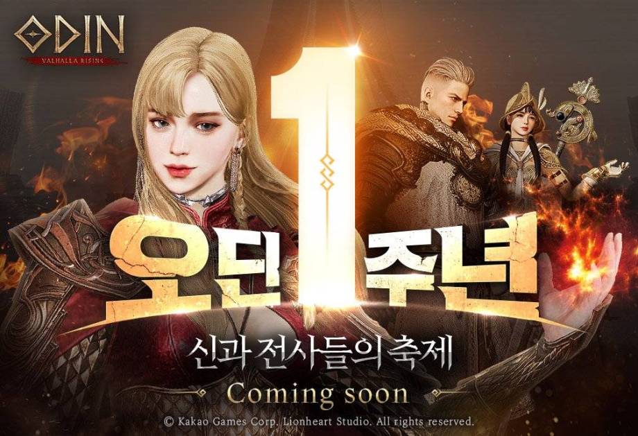 오딘, 1주년 맞아 신과 전사들의 축제 준비