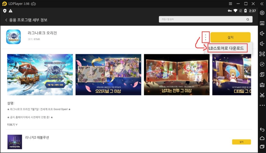 게임/앱 설치 및 apk 추출 방법