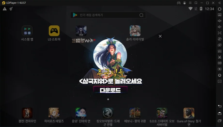 삼국지의 무장들을 만날 수 있는 새로운 전략 게임, 삼국지워를 LD플레이어에서 즐겨봅시다
