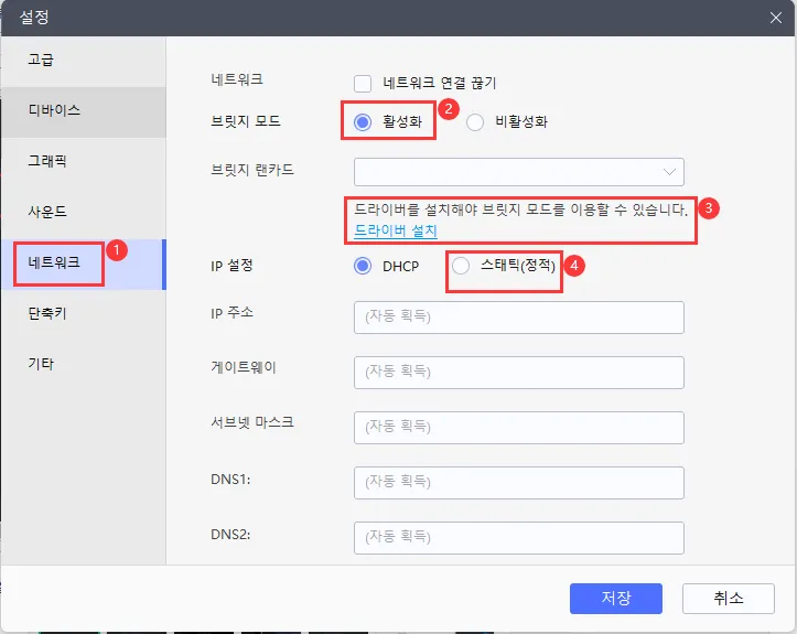 브릿지 기능 소개 및 사용 방법