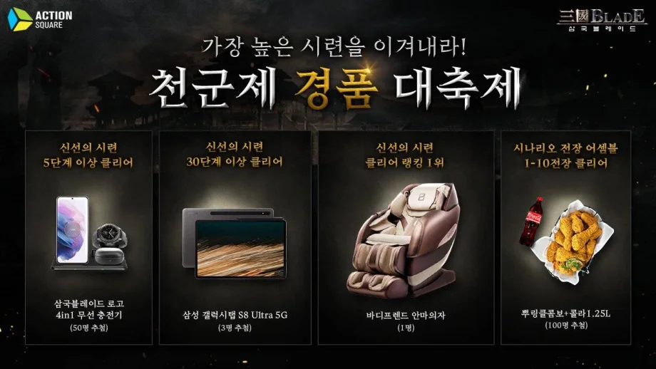 삼국블레이드, 천군제 기념 쇼케이스 영상 공개