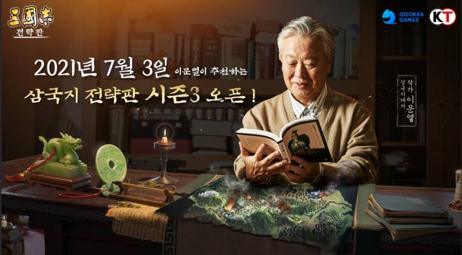 ﻿복날에 삼국지 전략판이 삼계탕 쏜닭!﻿이문열의 ‘삼국지 전략판’, 삼복 맞이 프로모션 진행