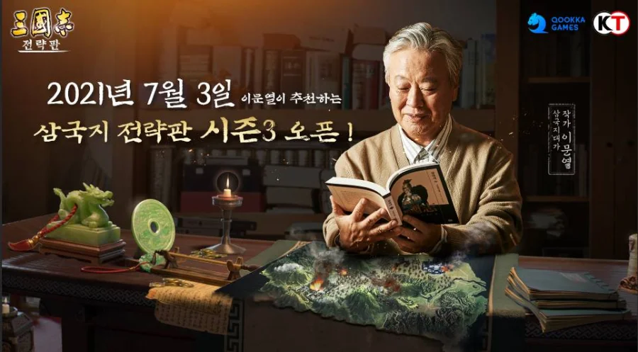 복날에 삼국지 전략판이 삼계탕 쏜닭!이문열의 ‘삼국지 전략판’, 삼복 맞이 프로모션 진행
