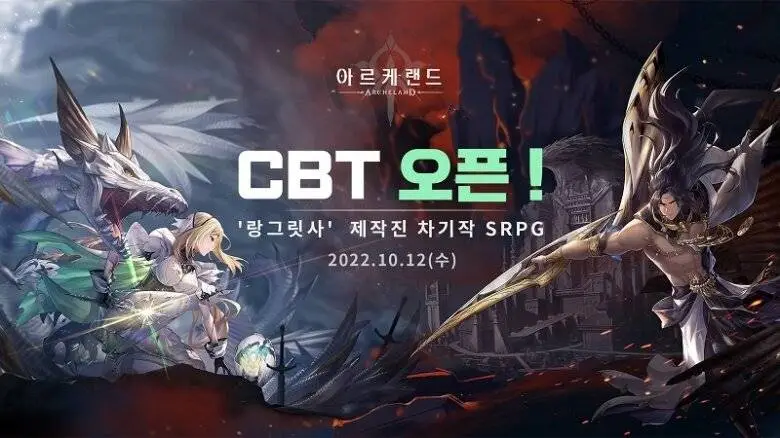 SRPG 신작 아르케랜드 12일 CBT 개시