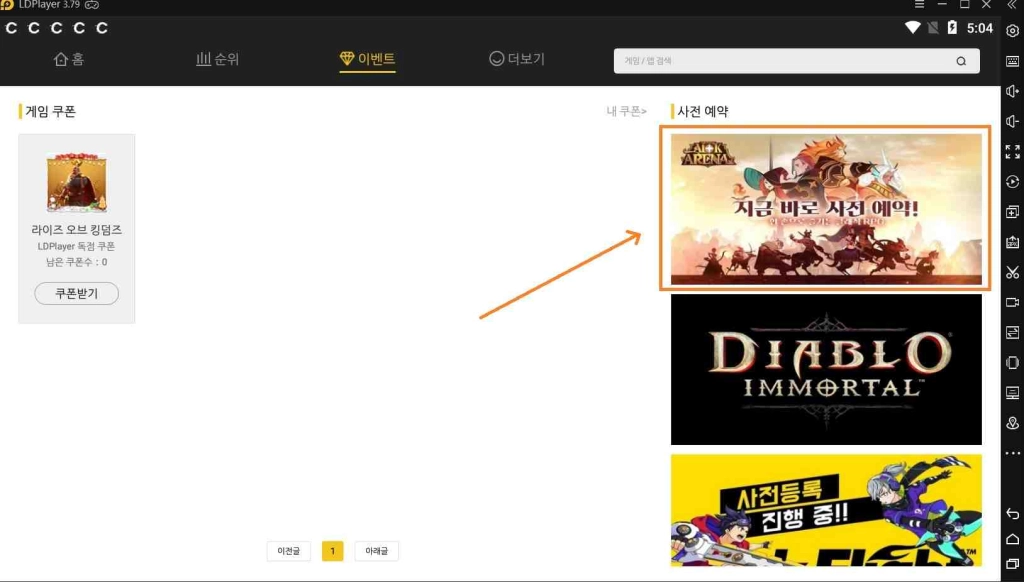 LDPlayer로  AFK 아레나 사전 예약하기