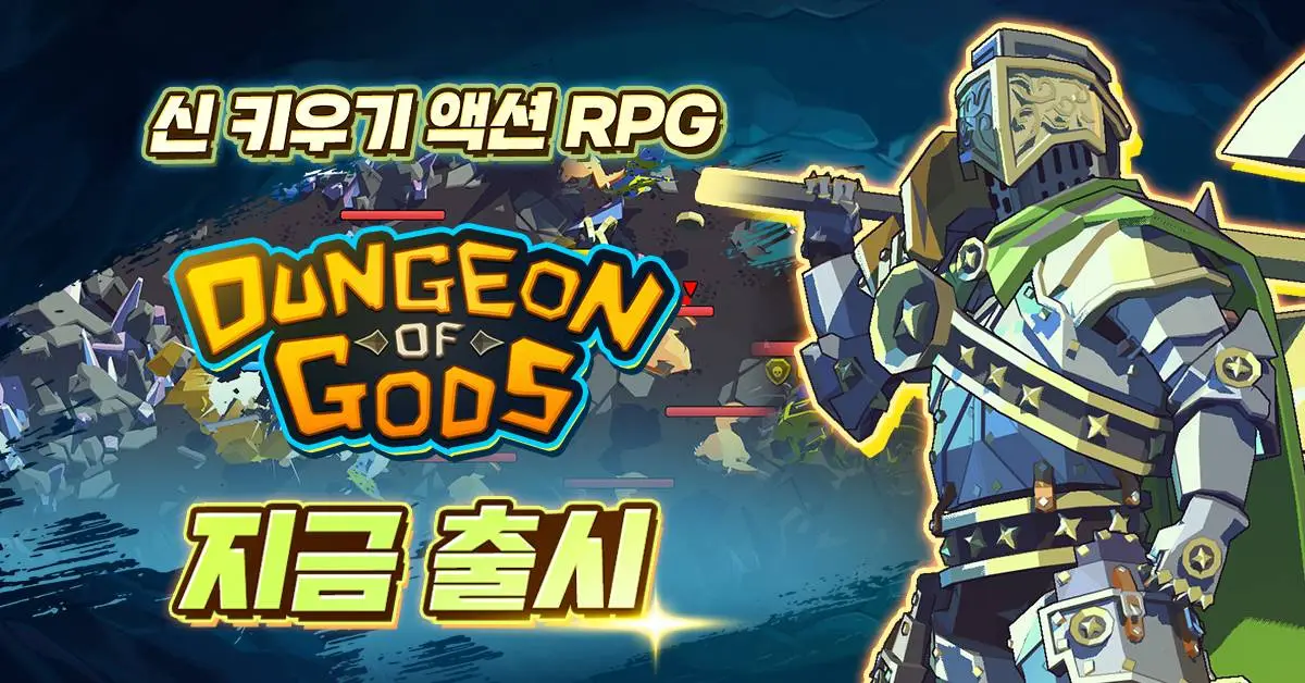 신 키우기 액션 RPG, ‘신들의 던전’, 글로벌 출시