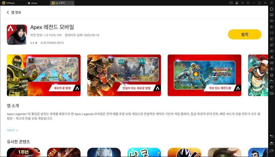 [리뷰] APEX 레전드의 재미를 그대로 옮겨왔다, APEX 레전드 모바 +게임 설치 방법&