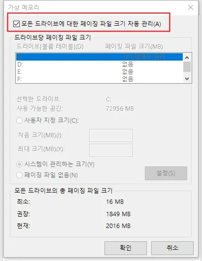 LDplayer 시용시 가상메모리 설정법