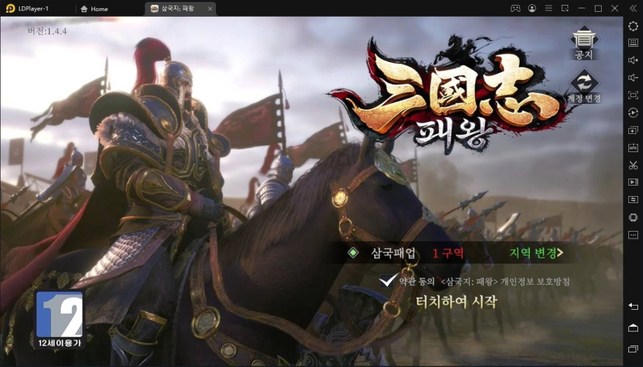 [공략] 삼국지 500주년 기념 대작, 삼국지: 패왕을 LD플레이어에서 시작하고 뛰어난 군주가 되어봅시다