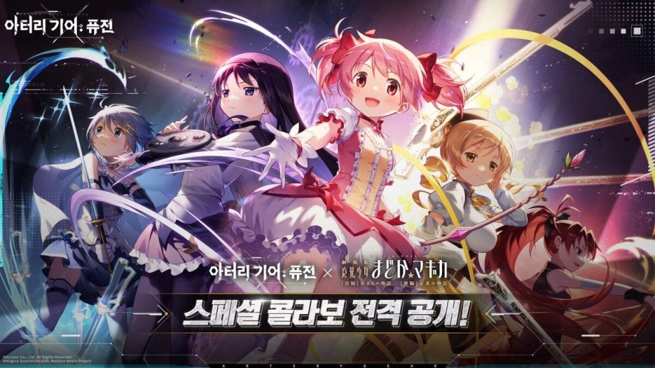 마법소녀 마도카 마기카, 아터리 기어 세계에