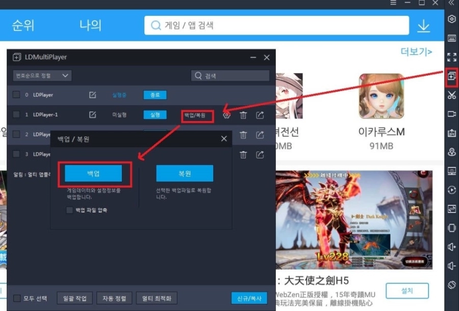 데이터 백업/복원하는방법(복원법2)