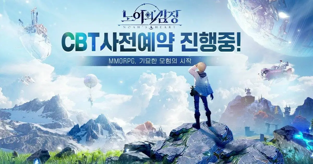 오픈월드 MMORPG ‘노아의 심장’ CBT 참가자 모집