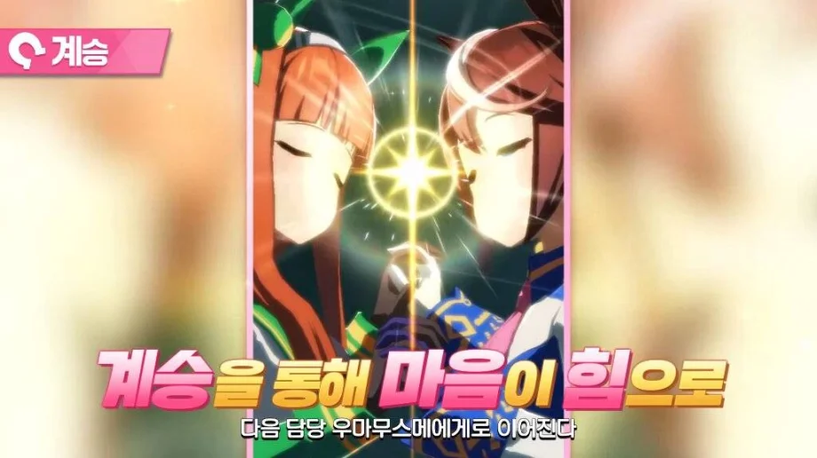 추억을 쌓아가는 게임 우마무스메