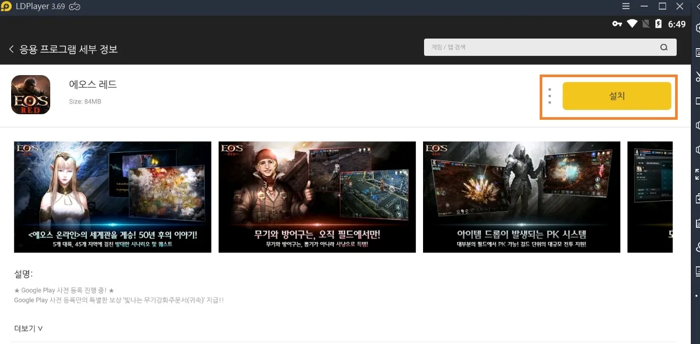 에오스 레드 LDPlayer로 PC에서 편하게 플레이 하기!