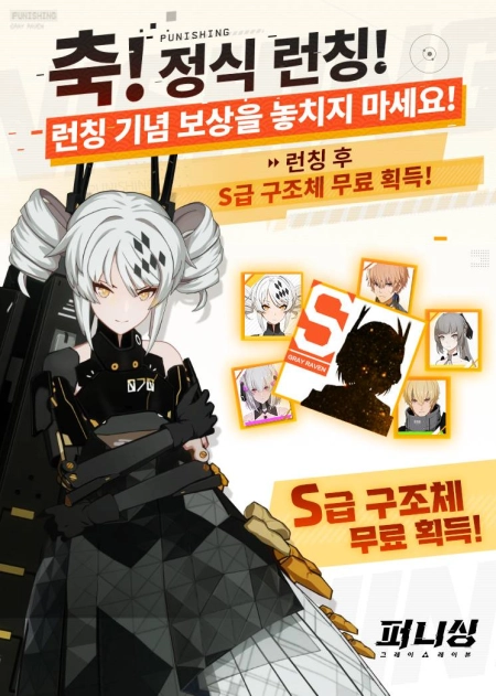 세기말 3D 액션 RPG ‘퍼니싱 그레이 레이븐’, 정식 서비스 시작