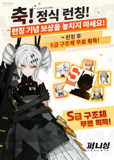 세기말 3D 액션 RPG ‘퍼니싱 그레이 레이븐’, 정식 서비스 시작