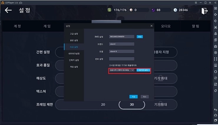 LDPlayer에서 검은사막모바일/배틀그라운드 최고사양인 기기최대 해상도 설정법