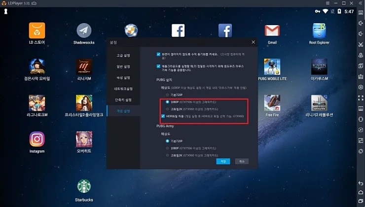LDPlayer에서 검은사막모바일/배틀그라운드 최고사양인 기기최대 해상도 설정법