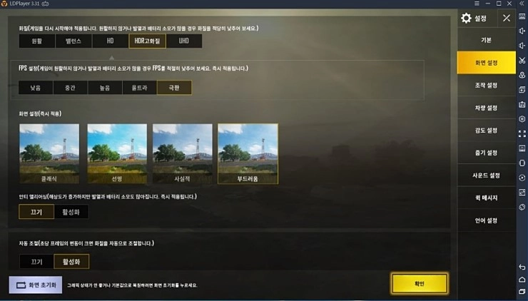 LDPlayer에서 검은사막모바일/배틀그라운드 최고사양인 기기최대 해상도 설정법
